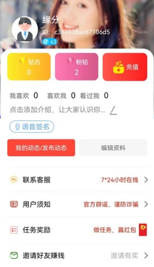 缘定2024  v1.0.68图2