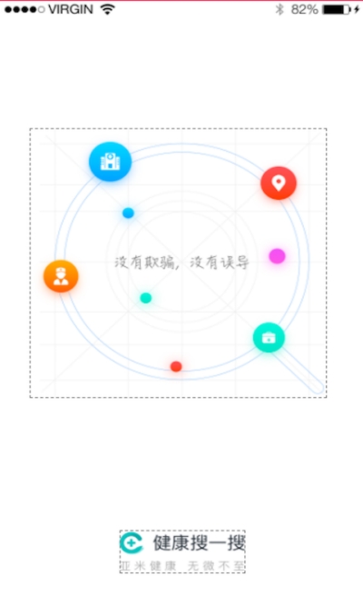 健康搜一搜  v1.0图2