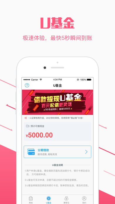 优分期官网下载  v5.0.9图2