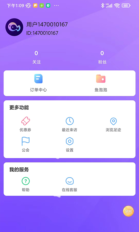 缘之鱼2023  v1.6.5图3