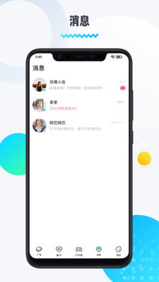 圈圈语音最新版