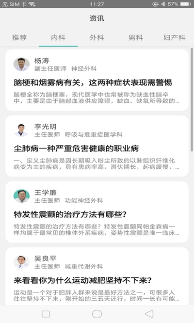 健康搜一搜  v1.0图3