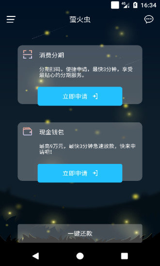 萤火虫小贷入官网  v1.0图3