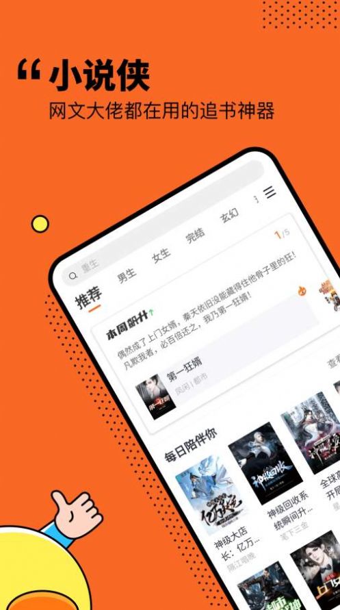 小说侠免费电子书  v1.0.0图3
