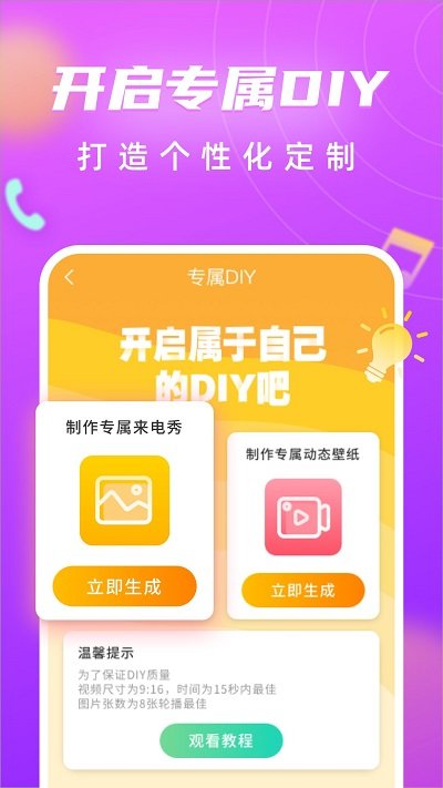 来电闪光灯来电秀免费版  v9.8.8图1
