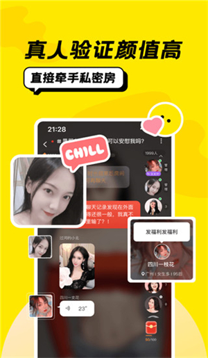 恰聊官网  v1.0图2