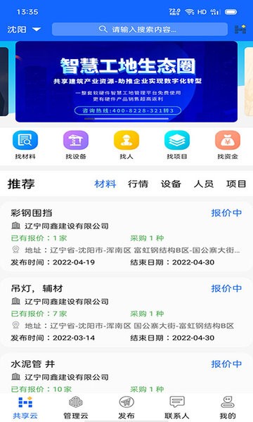 慧筑云平台  v2.1.9.1图2