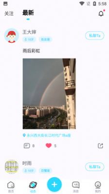 垣圈app  v1.2.43图3