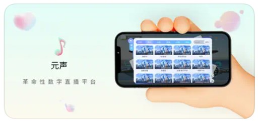 元声吖2023  v1.0图1