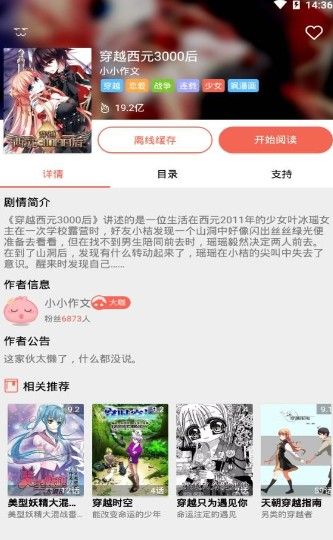 东京漫画app