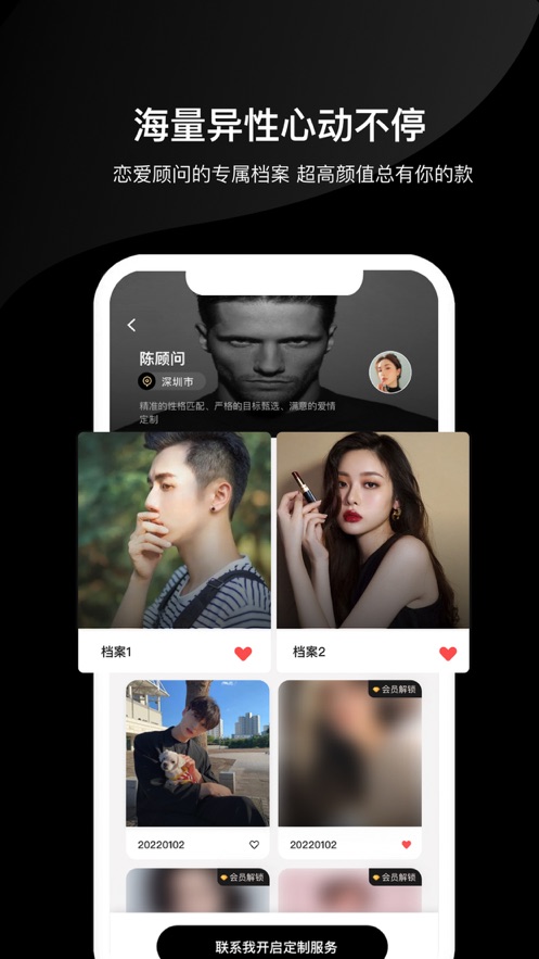 有料介绍所app  v1.0图3
