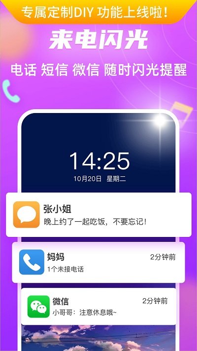 来电闪光灯来电秀免费版  v9.8.8图3