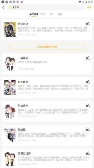 小白阅读换源小说app下载