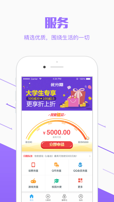 优分期官网下载  v5.0.9图1