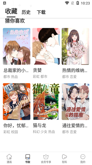 云朵漫画2023  v8.8.4图2