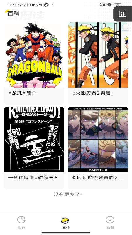 云漫读app