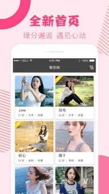 挚恋交友免费版