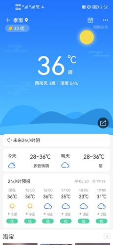 本时天气  v6.1图2