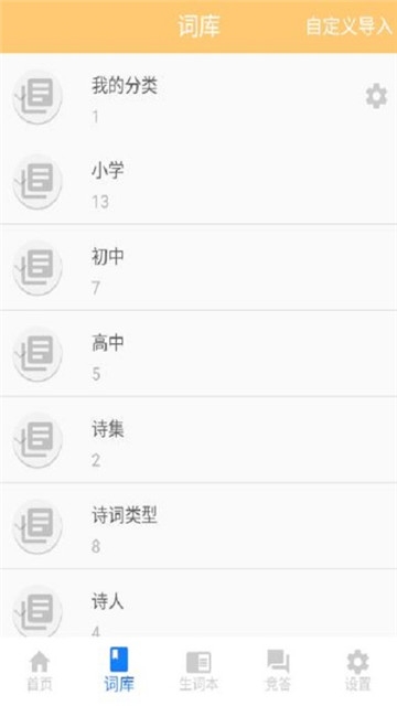 天添诗词  v1.0图1