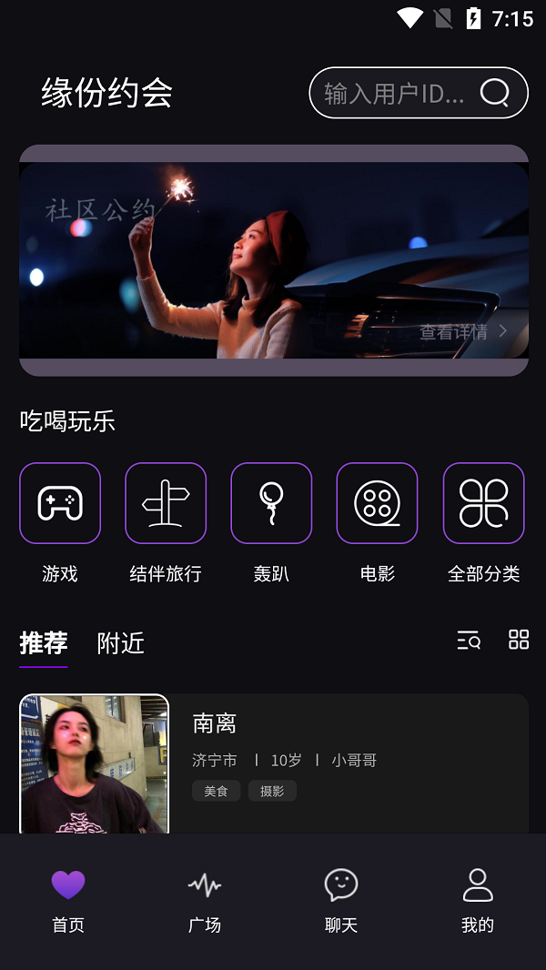 缘份约会免费版