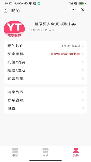玉亭书廊最新版  v2.1图2