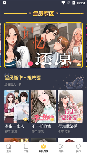 云朵漫画2023  v8.8.4图1