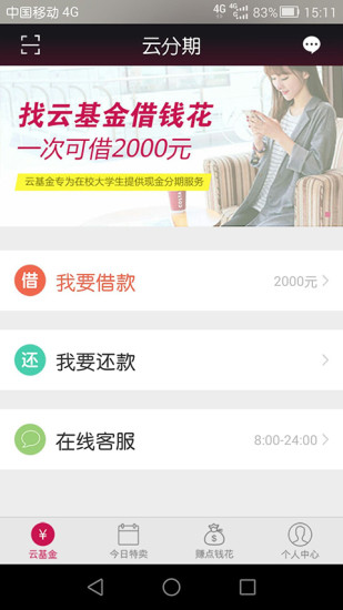 云分期免费版  v2.4图4