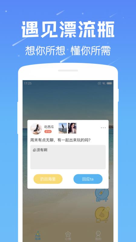 遇见漂流瓶2021