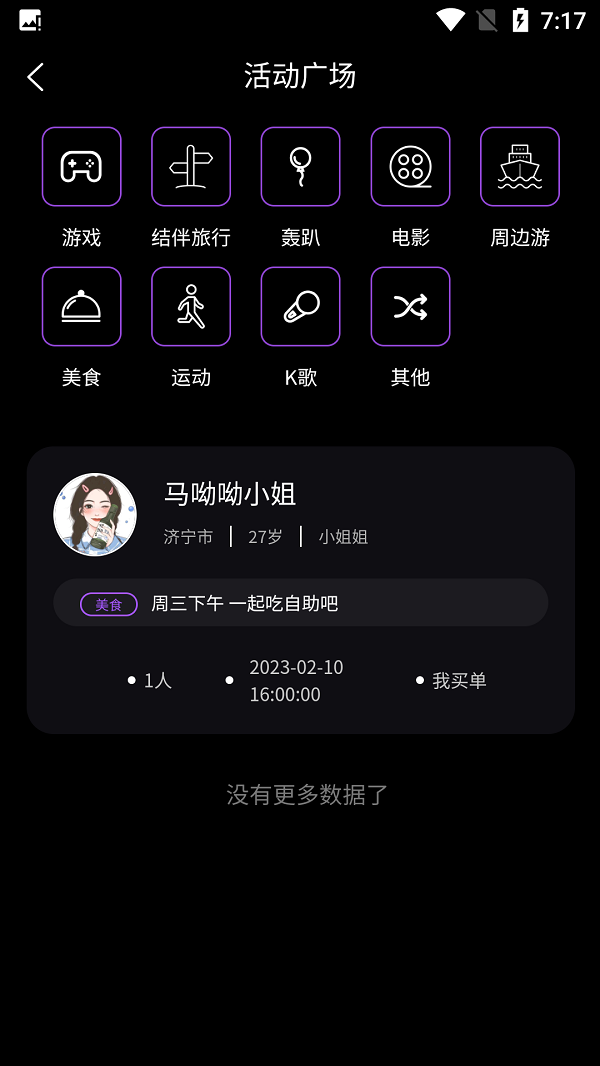缘份约会免费版  v1.2.1图2