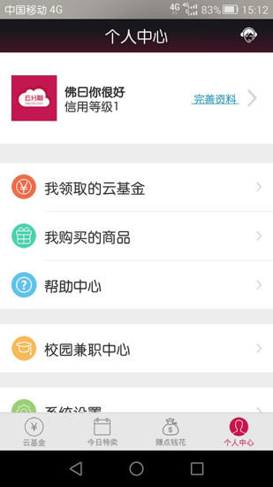 云分期免费版