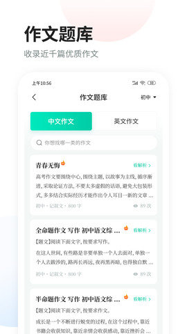 智学作文  v1.7.2图2