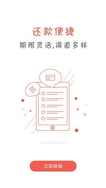 有余贷款  v8.5图3