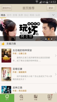 原云帆小说阅读器手机版  v12.7图3