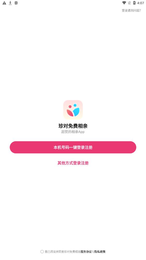 珍对免费相亲免费版