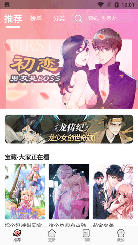 追漫大全漫画  v1.9.9图1