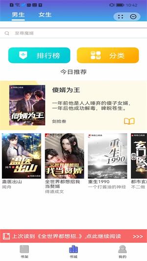 醉月小说  v1.0图2