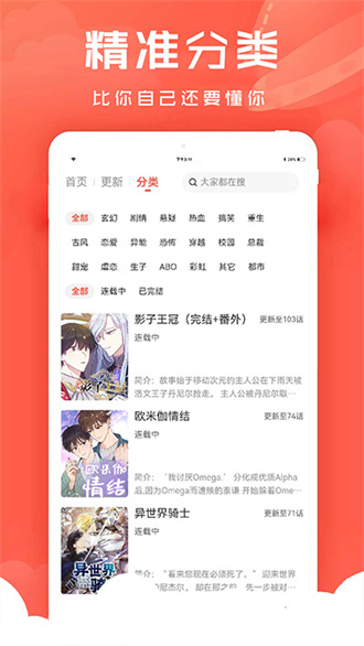 追耽免费漫画免费版