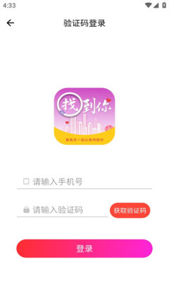找到你交友  v1.0.65图3