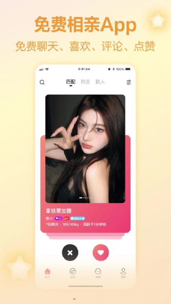 珍对免费相亲免费版  v1.0.0图1