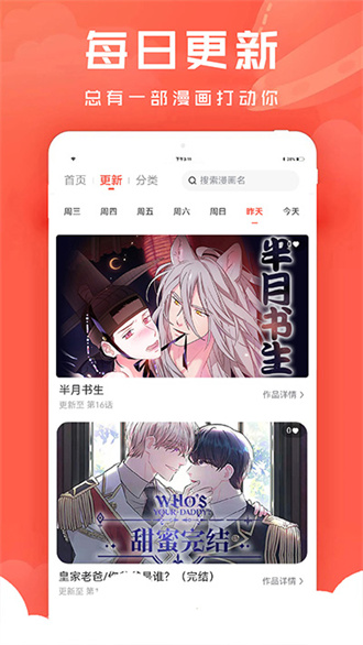 追耽免费漫画免费版  v1.0.4图3