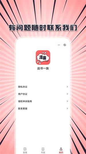 追书一族app  v1.0图1