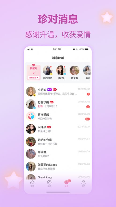 珍对2023  v1.0.0图3
