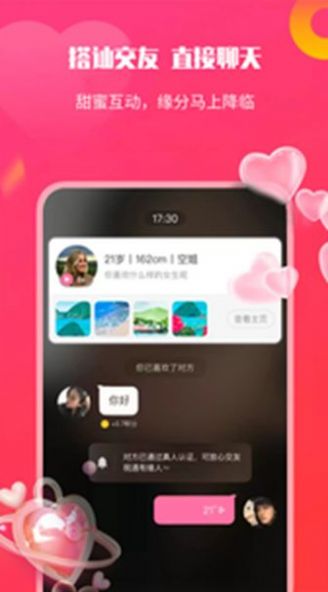 知心聊安卓版