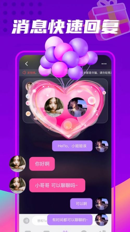 珍遇2023  v1.0.0图3