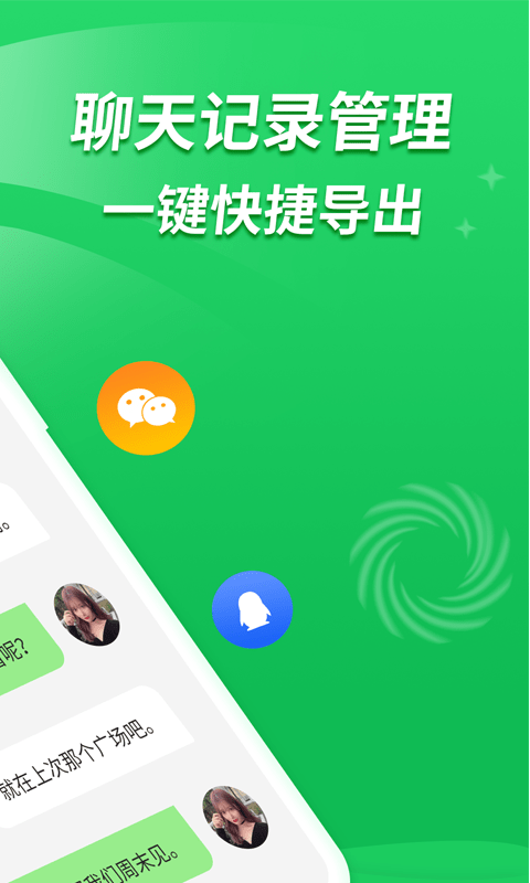 聊天记录恢复宝2024  v2.2.0图2