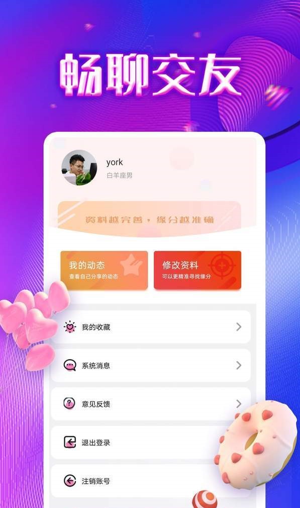 知心一对一视频聊天最新版  v1.0图1