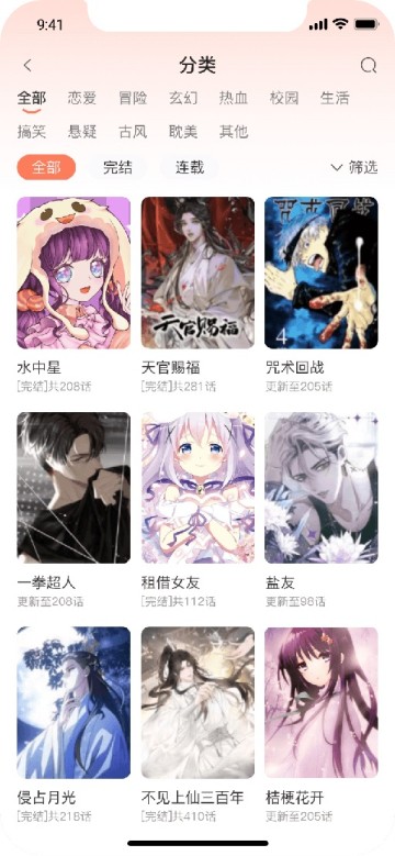追漫大全APP官方正版