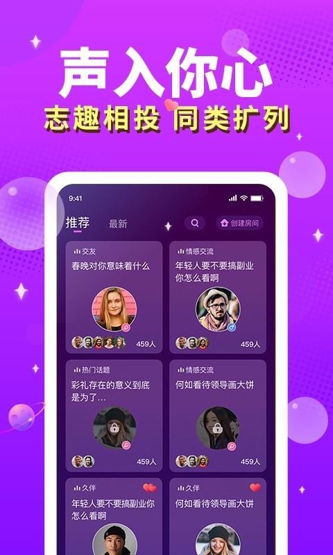 芝士语音手机版  v2.34.2图2