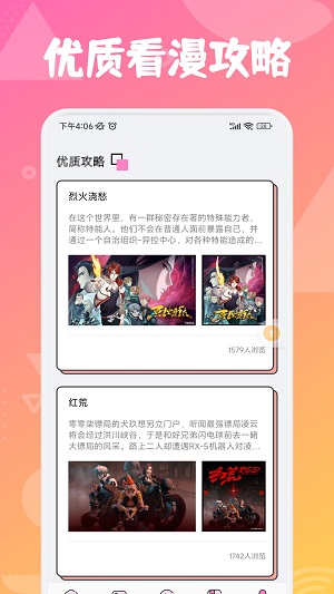 追漫大师兄  v1.0图2