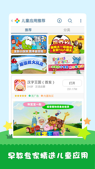 工程师爸爸儿童桌面  v1.9.0204020图3